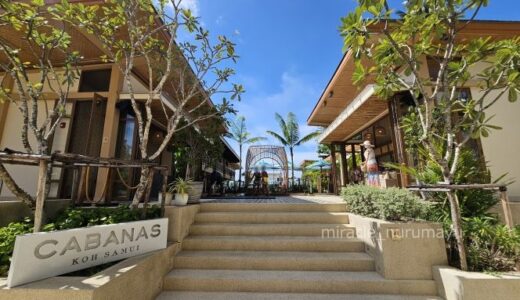 マラスカ・サムイ宿泊記ブログ【カバナズビーチクラブ(CABANAS BEACH CLUB)での朝食の様子】