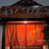 地元民に人気。本格的な沖縄料理がいただける那覇の居酒屋さんに行ってきました